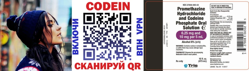 Codein напиток Lean (лин)  Верещагино 
